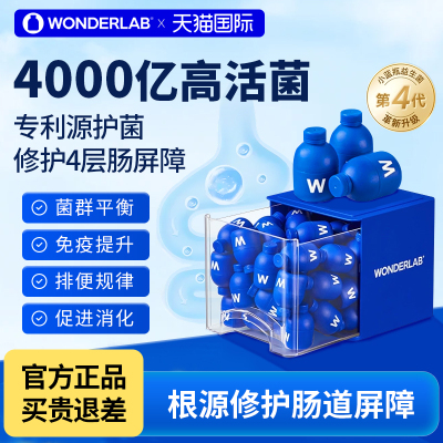 官方授权！万益蓝小蓝瓶益生菌