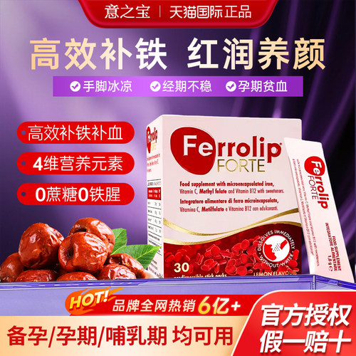 【官方正品】意之宝红皇后育血粉