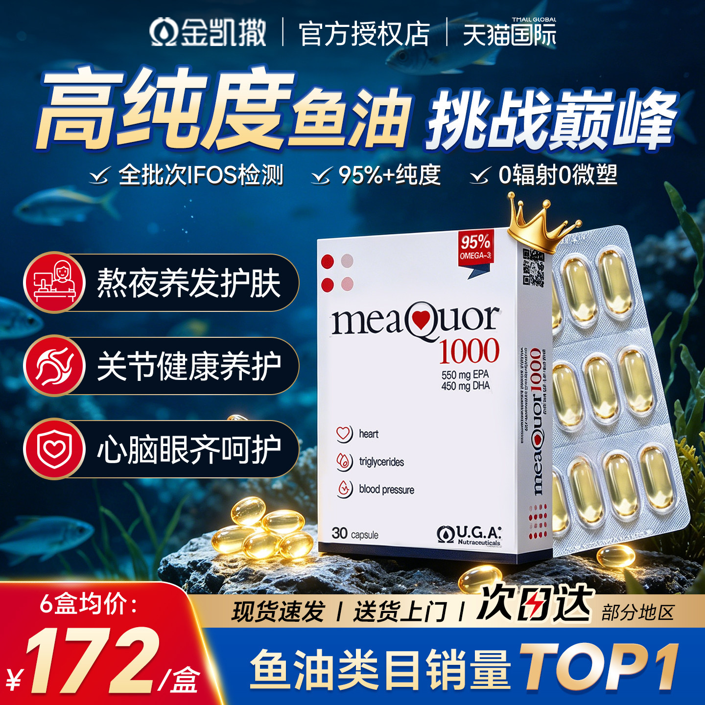 全新升级rTG！金凯撒高纯度鱼油图片