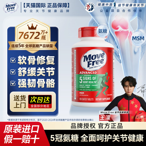 MoveFree益节氨糖软骨素MSM中老年养护关节绿瓶120粒绿标养护关节