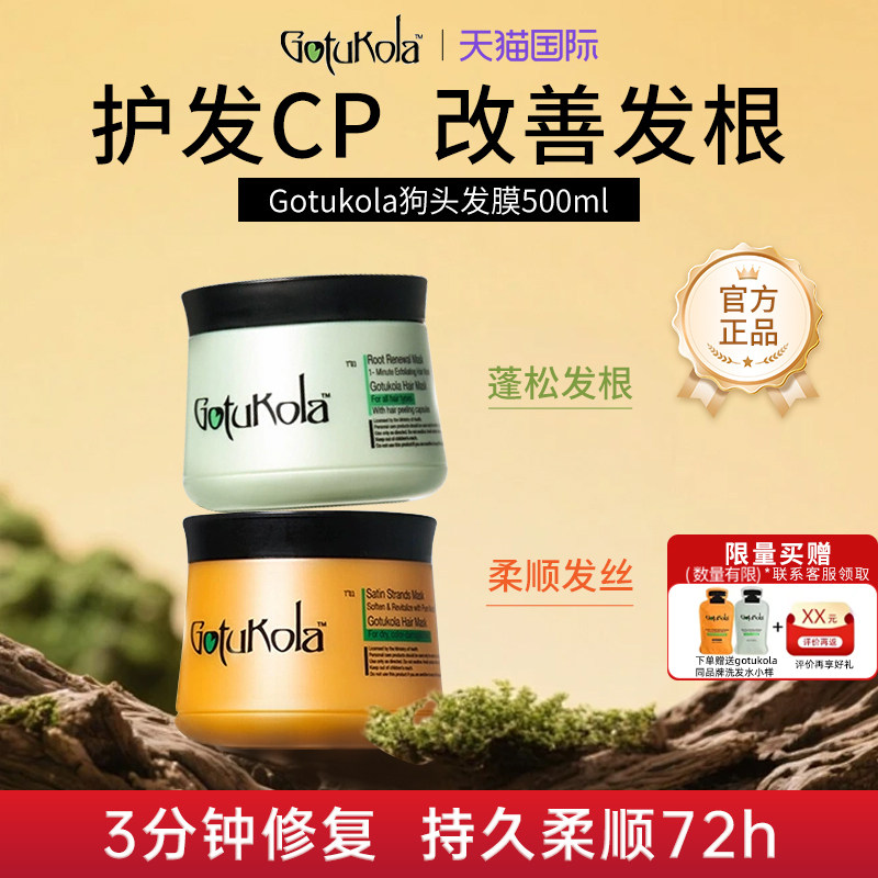 Gotukola狗头发膜控油修复干枯染烫受损护发毛躁发丝角蛋白500ml,美发护发/假发,发膜/蒸汽发膜/焗油膏,淘宝优惠券,粉丝福利购,淘宝优惠卷