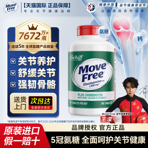 MoveFree益节五合一高钙氨糖软骨素加钙片正品官方旗舰店D3中老年
