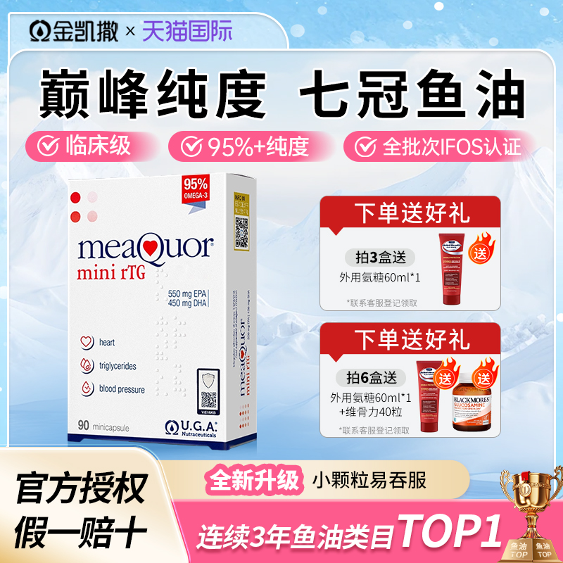 官方授权！金凯撒rTG型mini鱼油