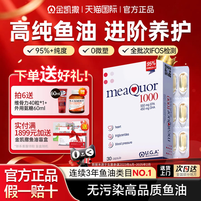 【官方授权正品】金凯撒鱼油mini