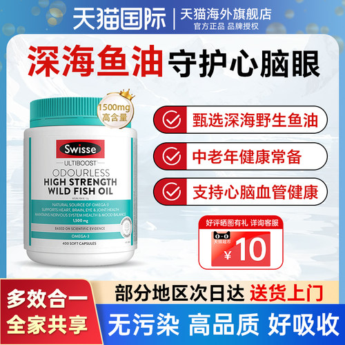 swisse高浓度深海鱼油