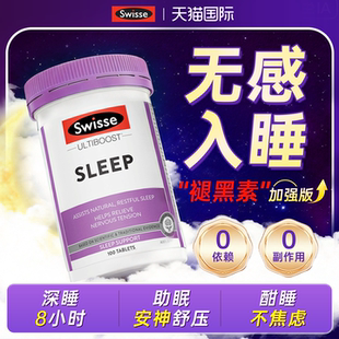 褪黑素swisse睡眠助眠非软糖退黑素sleep进口闪睡片改善睡眠片