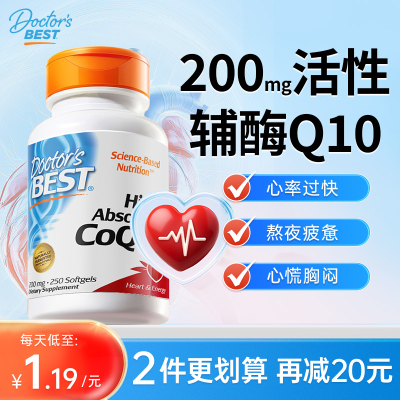 【官方正品】200mg活性辅酶q10