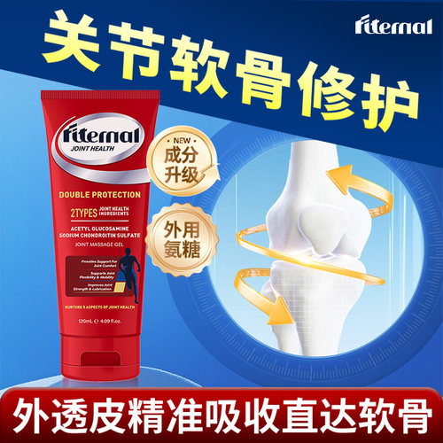 氨糖软骨素Fiternal外用氨糖膝盖关节疼痛修复膏软骨素骨胶原进口