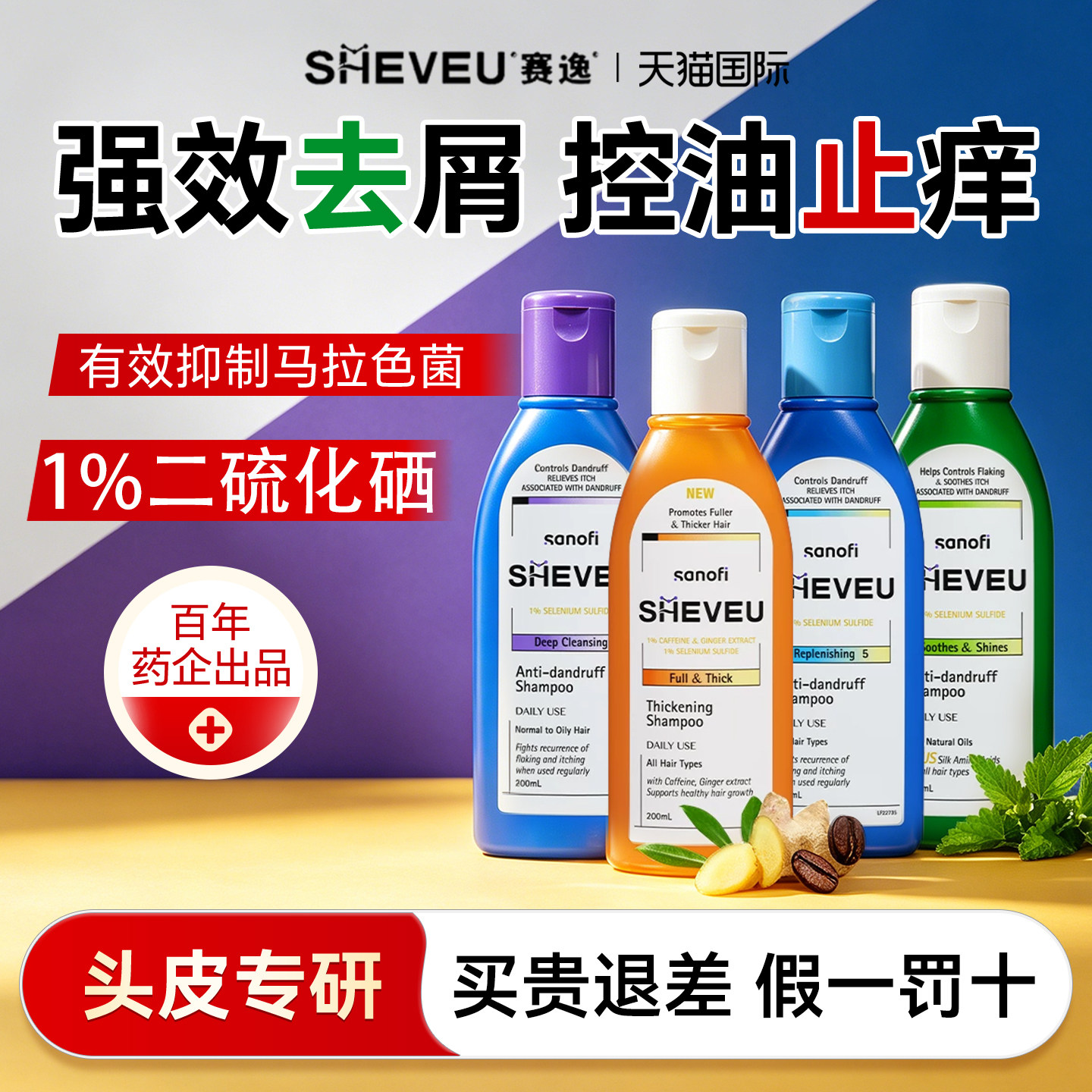 澳洲赛逸洗发水sheveu控油蓬松去屑止痒二硫化硒洗头膏官方正品