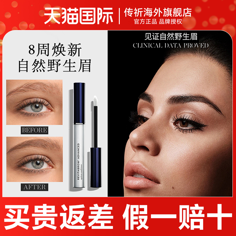 假一赔十RevitaLash眉毛增长液