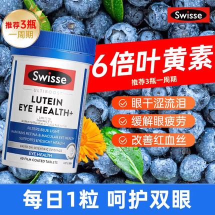 Swisse叶黄素成人护眼片保护眼睛保健品官方正品旗舰店蓝莓越橘