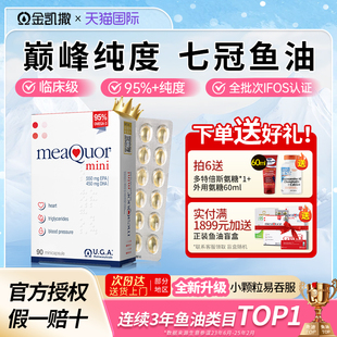 金凯撒鱼油mini成人95%高纯度dha深海omega3鱼油胶囊呵护心眼脑