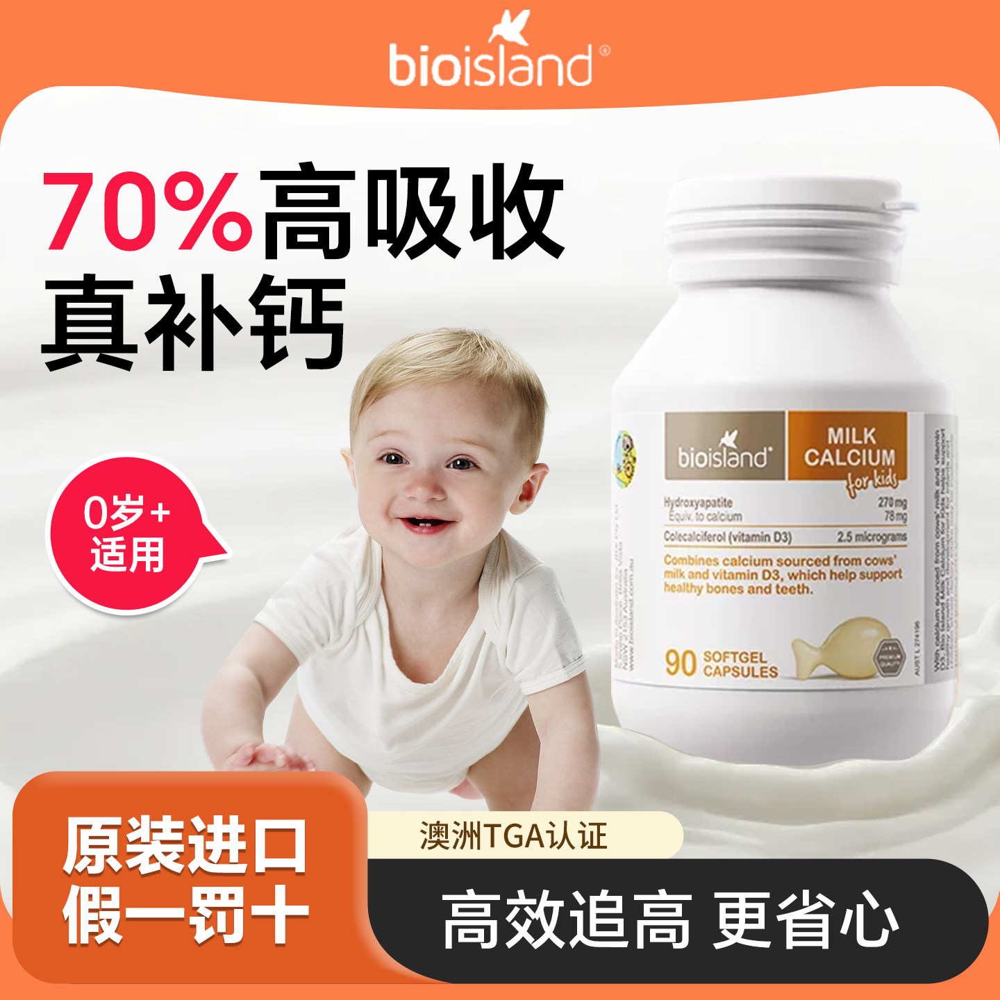 澳洲bioisland佰澳朗德婴幼儿vd钙儿童成长液体牛乳钙软胶囊补钙