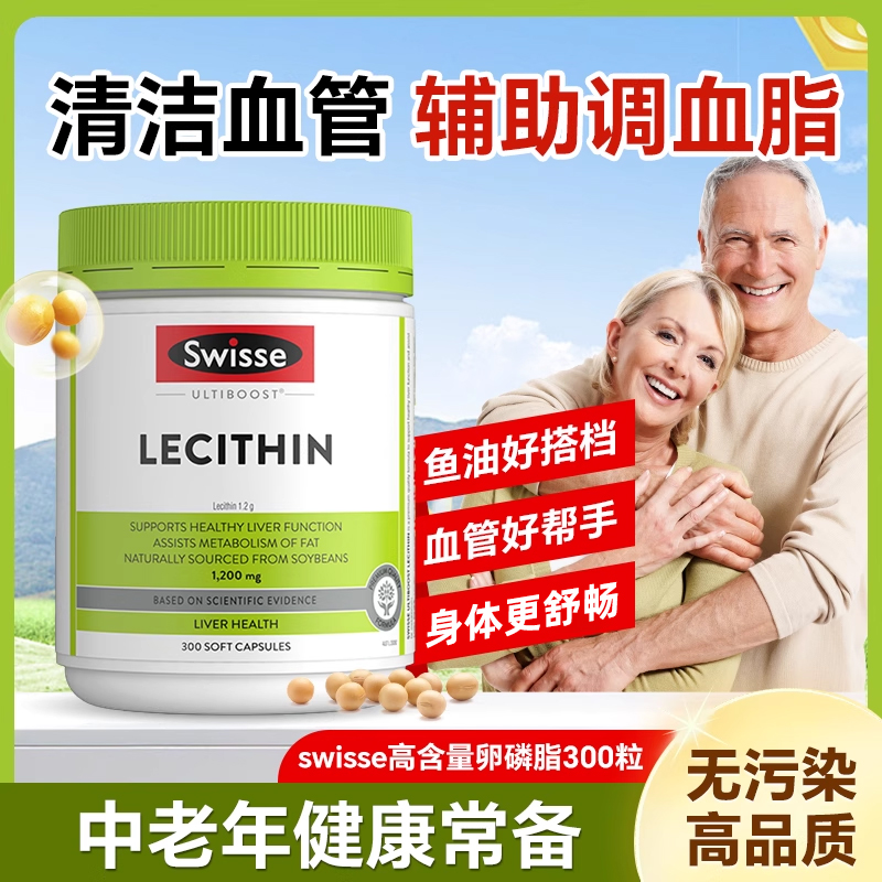 Swisse斯维诗大豆卵磷脂中老年人心血管血脂鱼油软胶囊保健品澳洲