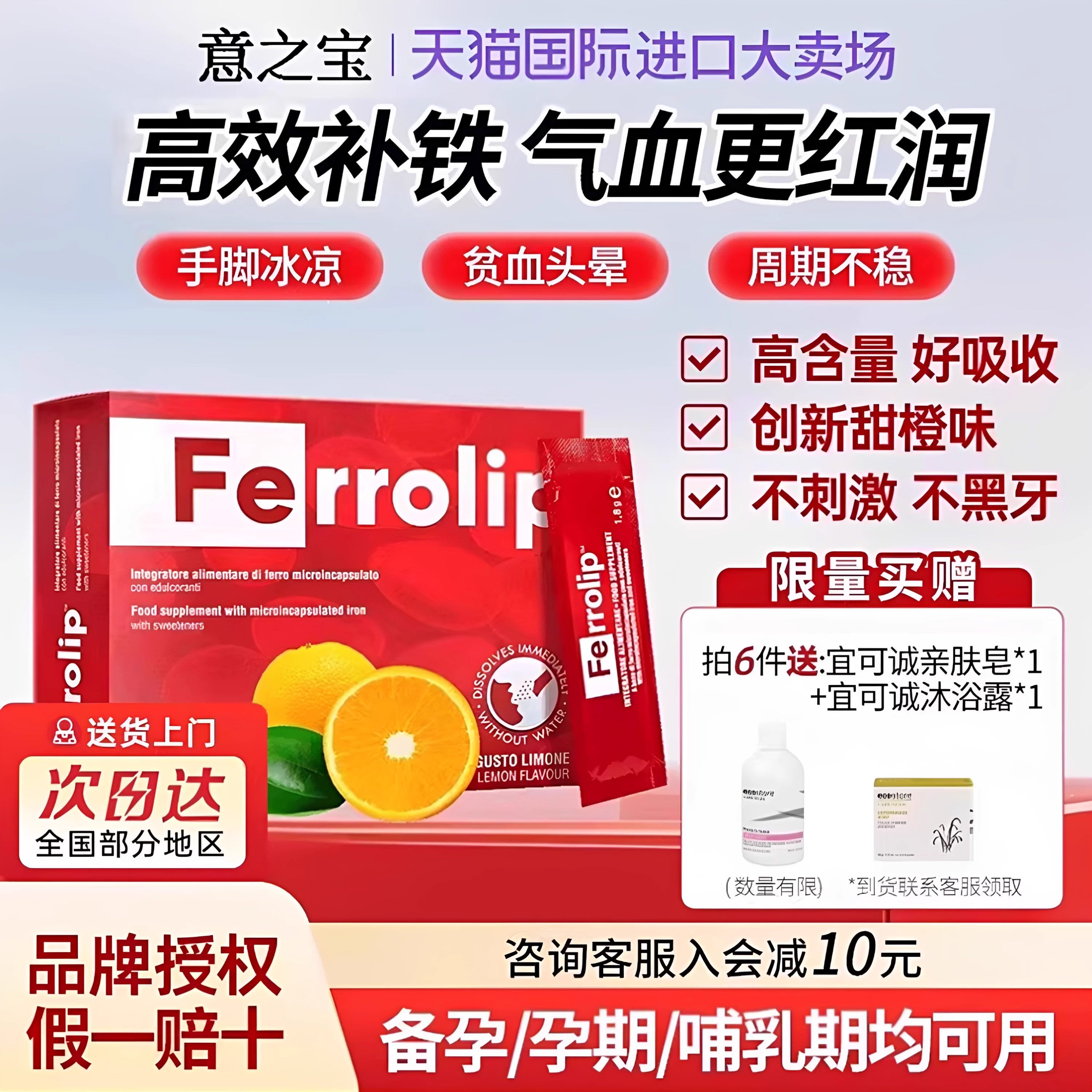 意之宝红皇后育血粉ferrolip铁剂补铁补血贫血女性孕妇成人补气血