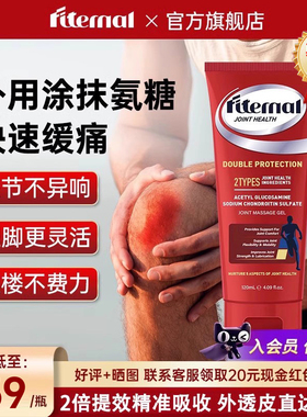 Fiternal外用氨糖关节修复膏软骨素涂抹凝胶成人中老年进口软膏