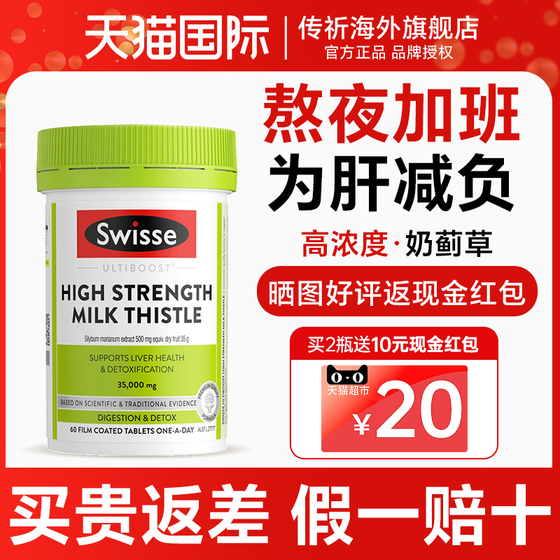 详情领券立减10元】swisse护肝片
