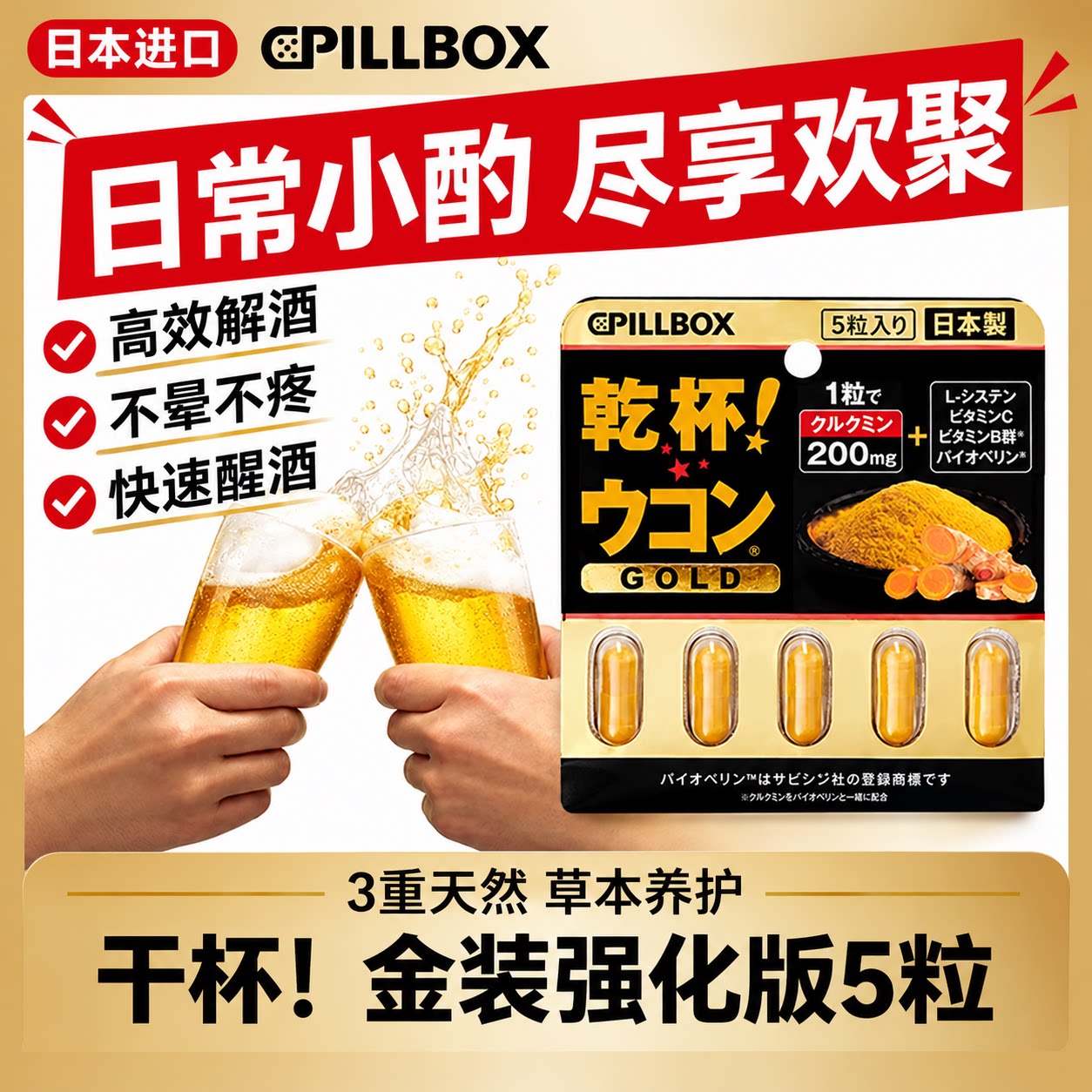 Pillbox日本进口解酒药喝酒前快速醒酒防宿醉干杯姜黄男女用胶囊