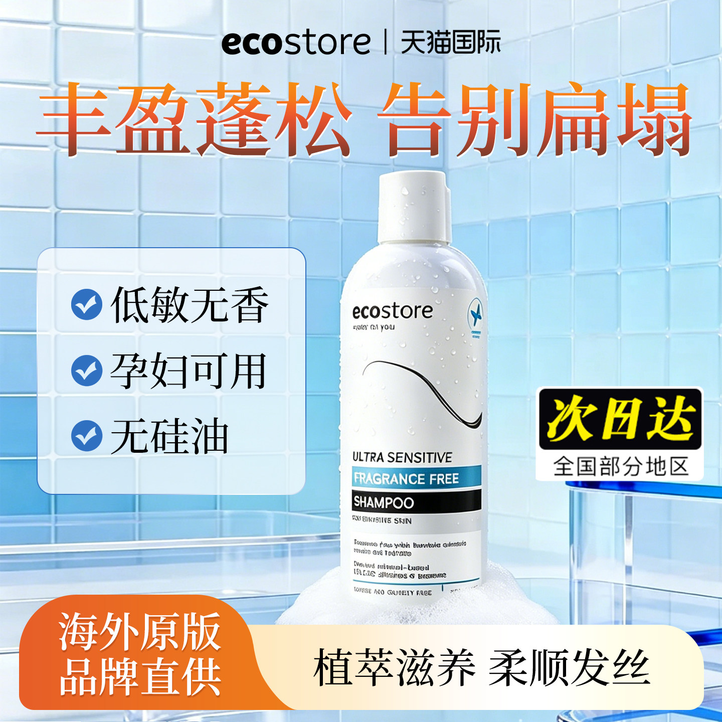 ecostore宜可诚洗发水孕妇可用洗发露控油去屑止痒蓬松洗头膏