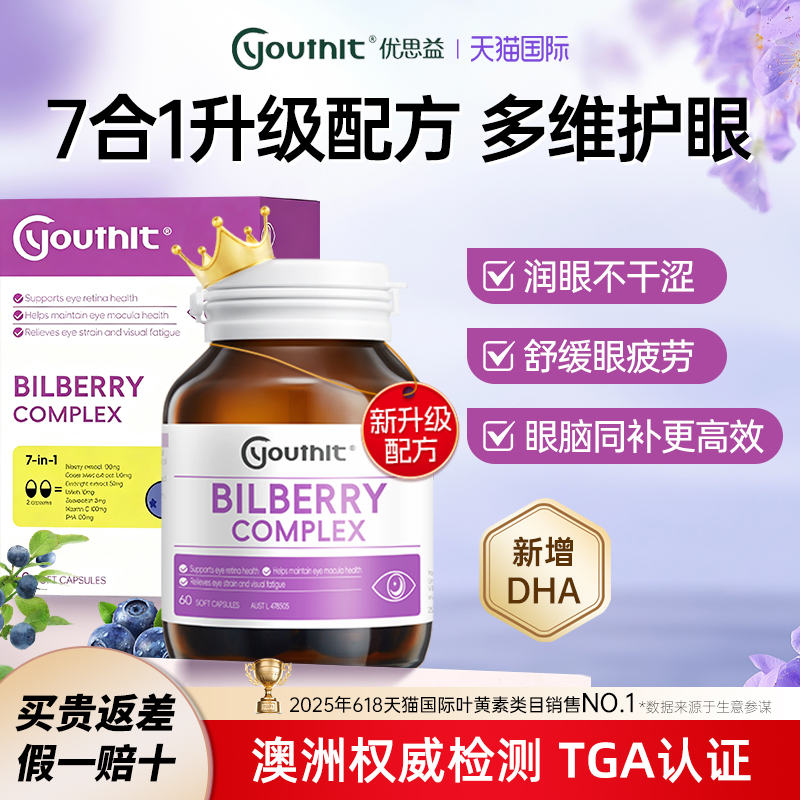 【全新升级】优思益蓝莓叶黄素