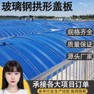 河北露瑶玻璃钢盖板污水拱形盖板