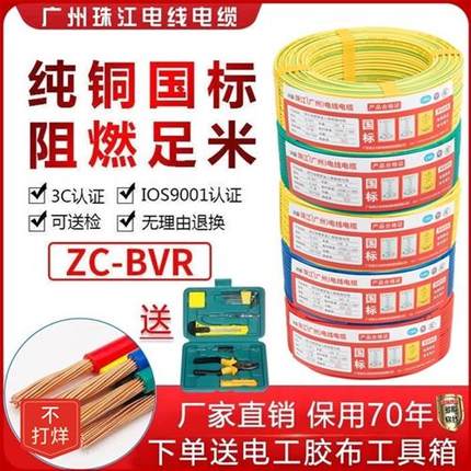 国标珠江电线纯铜BVR1/1.5/2.5/4/6平方多股铜芯软线阻燃家用电缆