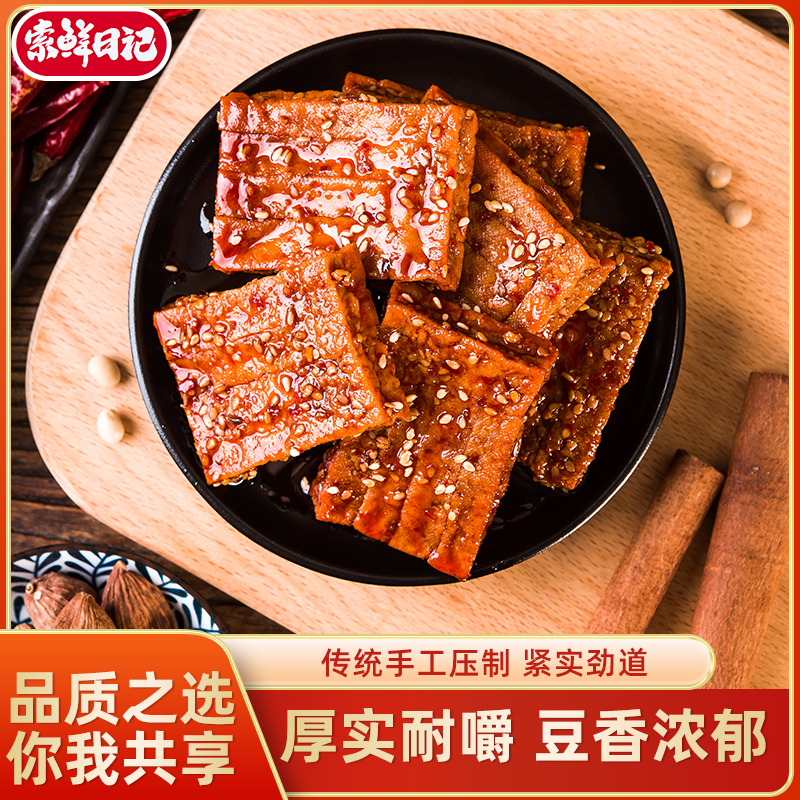 索鲜日记虎皮豆干湖南特产散称即食麻辣办公室休闲解馋小零食