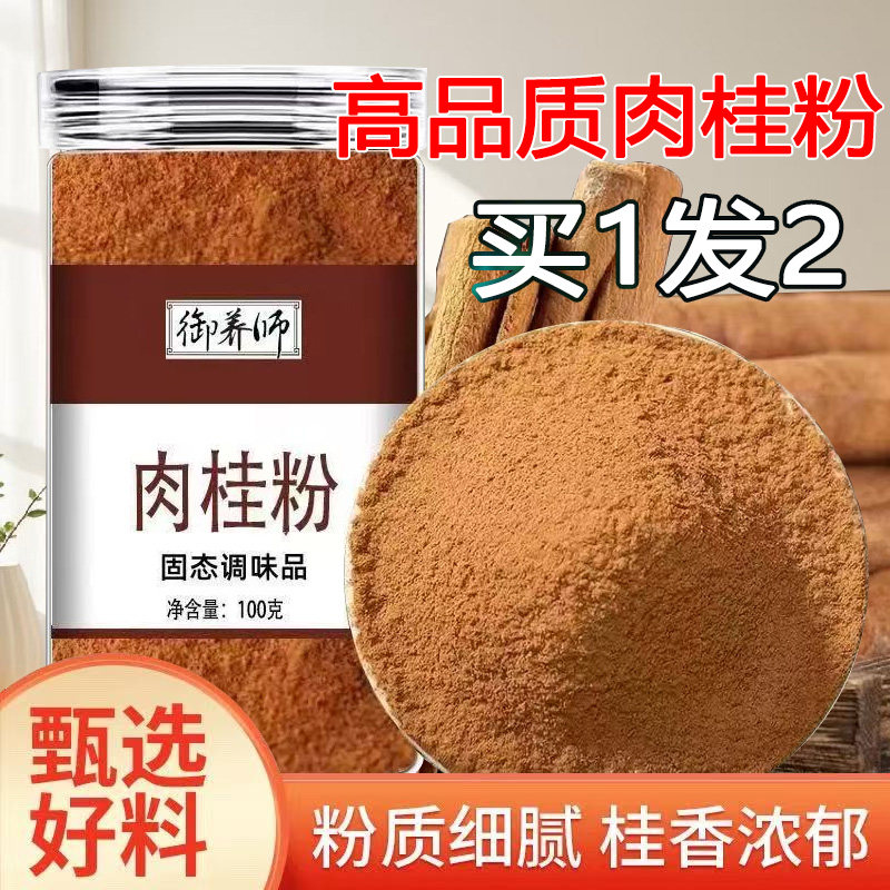 纯肉桂粉官方正品搭锡兰纯肉桂粉蜂蜜水食用烘焙中药材