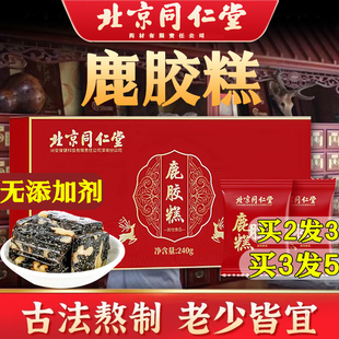 膏礼盒装 北京同仁堂鹿胶糕可搭红参阿胶固元 官方正品 旗舰店