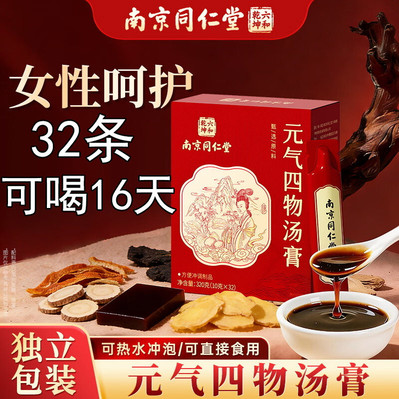 南京同仁堂四物汤可搭桃红四物汤药材包中药材独立包装