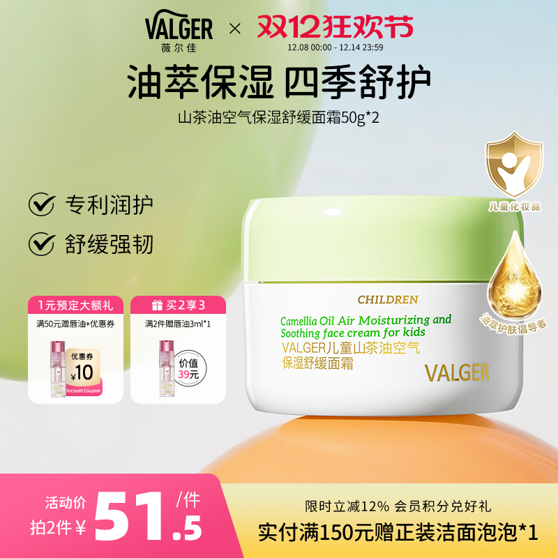 薇尔佳空气面霜0-12岁