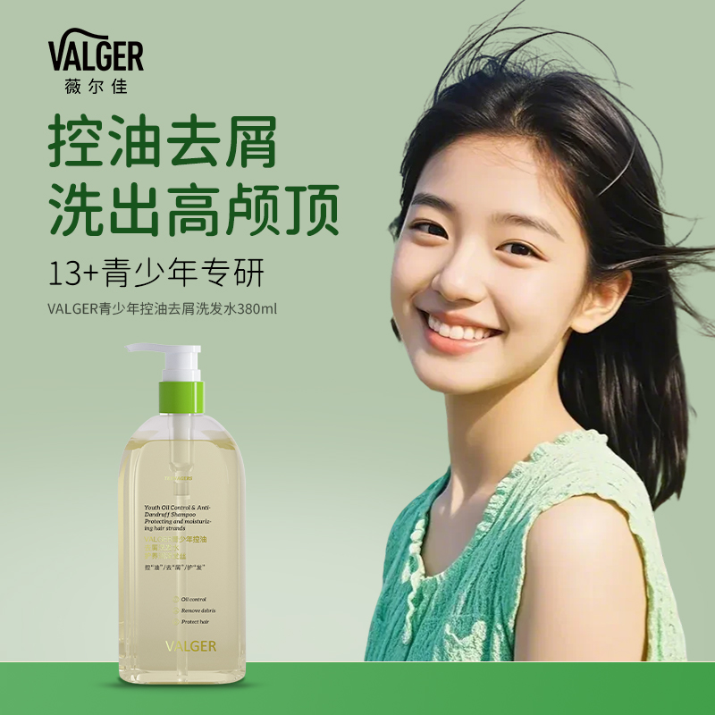 青少年去屑控油专用洗发水
