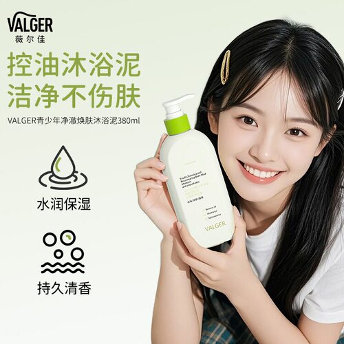 青少年控油沐浴露中大童