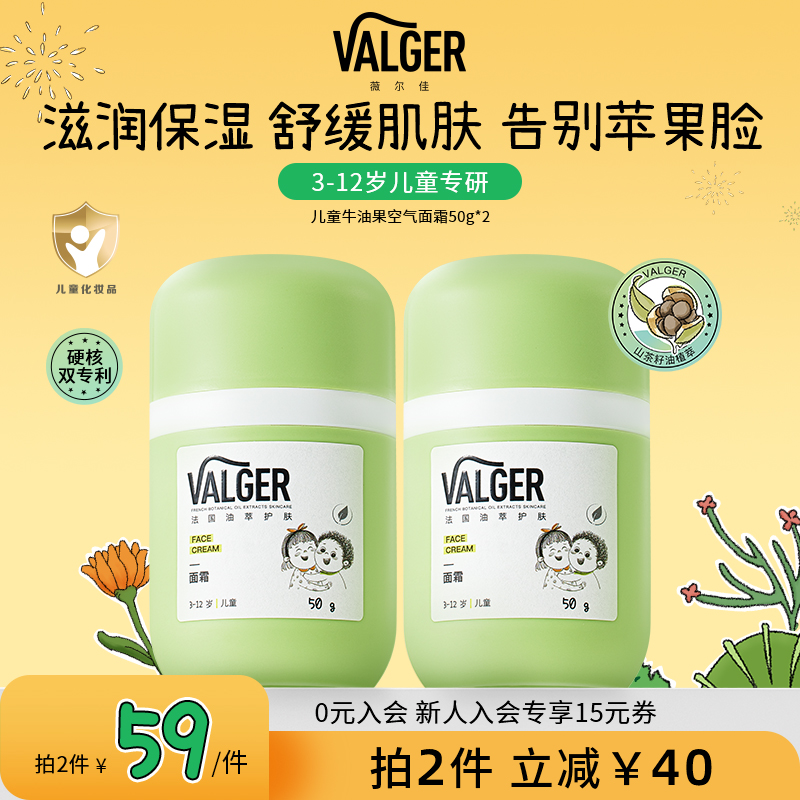 VALGER薇尔佳儿童面霜宝宝牛油果面霜舒缓滋润保湿擦脸润肤乳霜