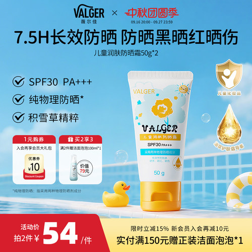 薇乐佳儿童防晒霜VALGER