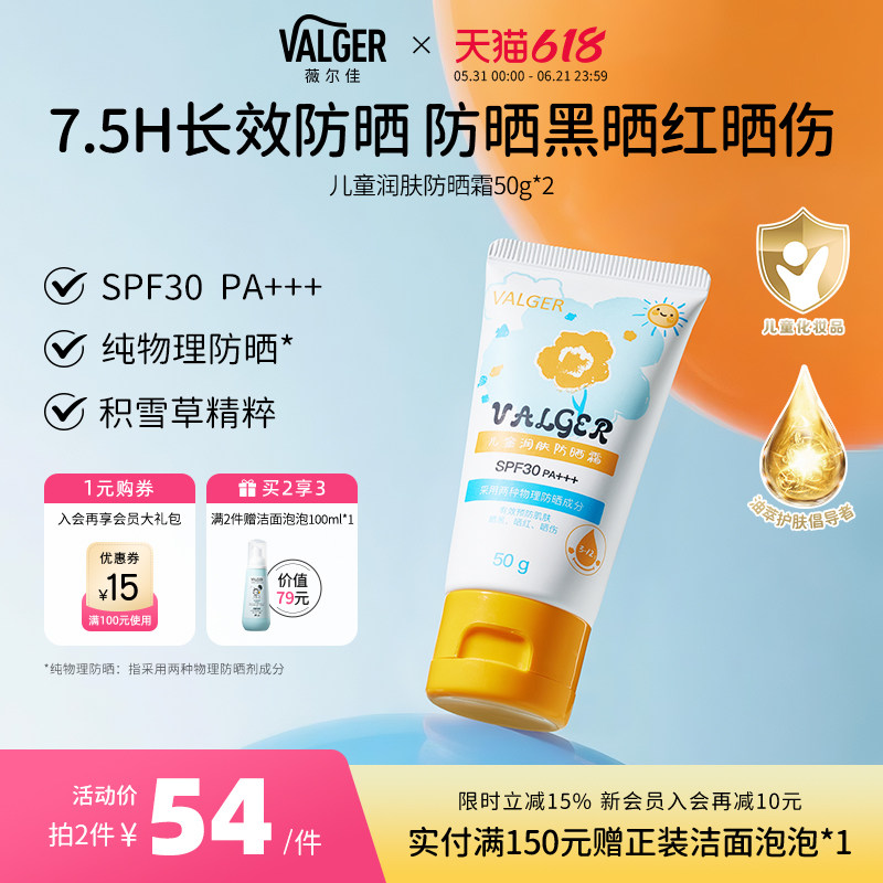 VALGER薇尔佳儿童防晒霜乳宝宝薇乐佳纯物理防晒霜防紫外线轻薄