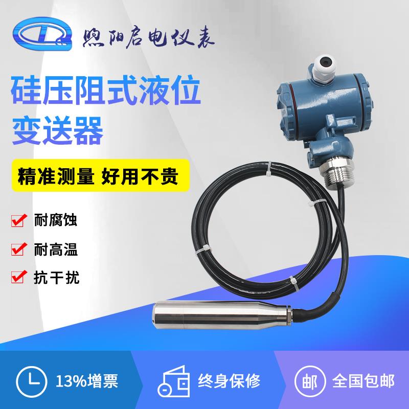 投入式液位变送器传感器探头4-20ma输出静压水位计控制消防水位箱