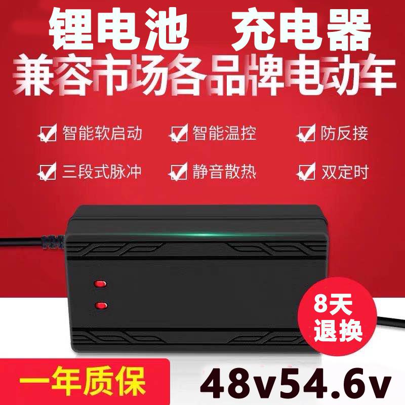 13串48V伏电动车电瓶三元锂电池充电器54.6V2A3A4A5A6A8a安快充铝