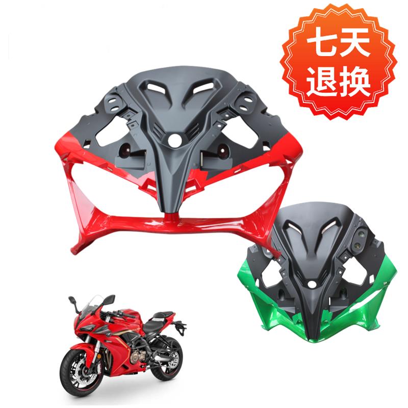 22新款赛600导流罩内装饰板QJ600GS-3D前导流罩内板大灯罩挡风