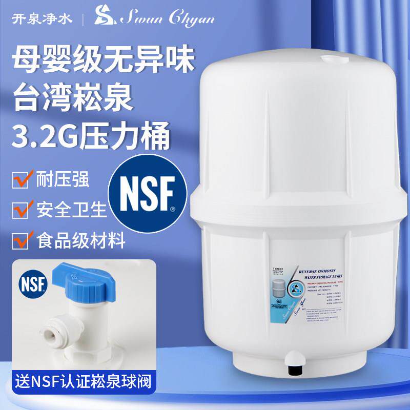 台湾崧泉净水器3.2G储水压力桶滤水机储水罐家用直饮蓄水桶通用配