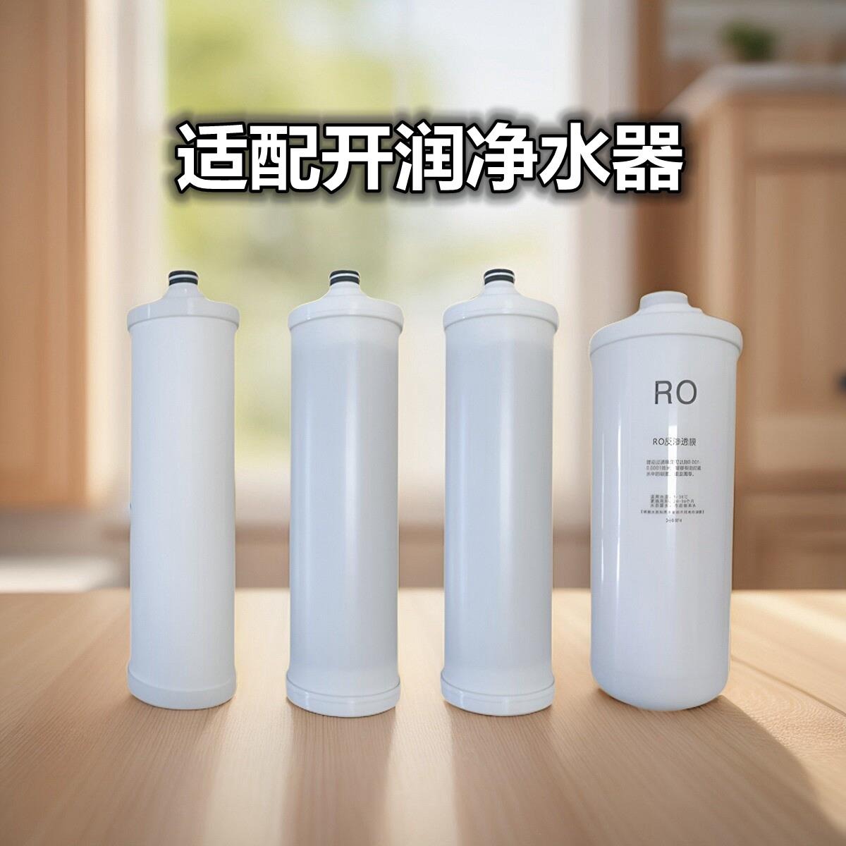 适配开润净水器滤芯K10四级纯水机卡口式400G/500GPP棉活性炭RO膜