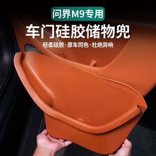 饰用品改装 专用问界M9车门下储物盒车门槽垫收纳置物兜车内装 配件