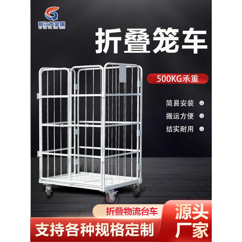 折叠移动物流台车快递周转车仓库推车装卸转运车仓储搬运理货笼车