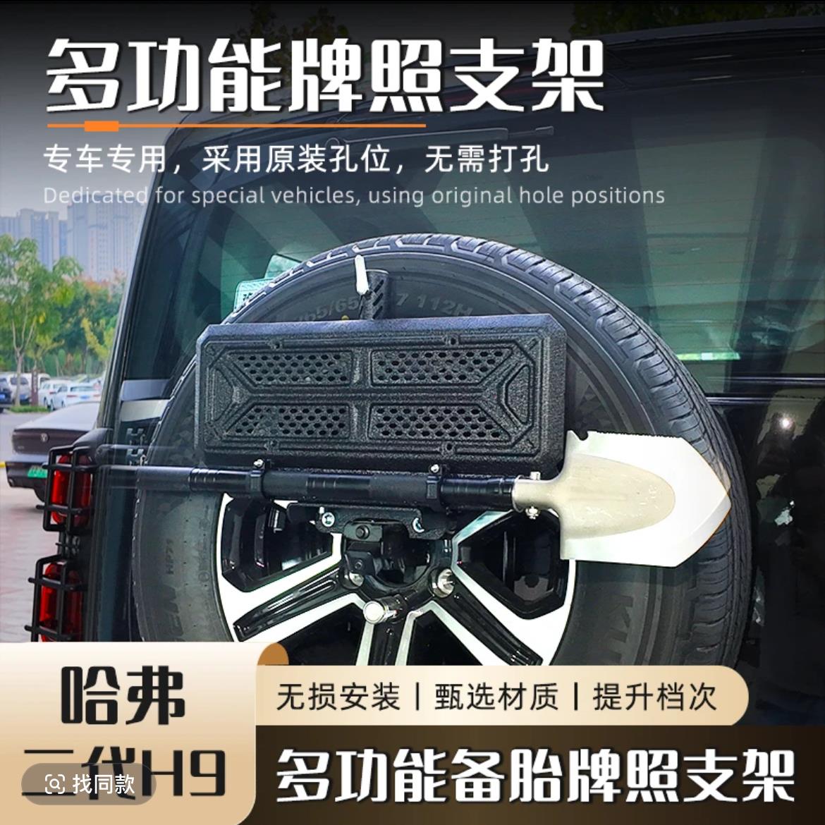 二代哈弗h9牌照架备胎防盗旗杆架支架多功能尾门备胎改装配件升级