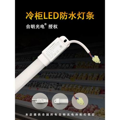 合明光电高亮led岛柜专用照明灯条冰柜风幕柜点菜保鲜柜防水灯管