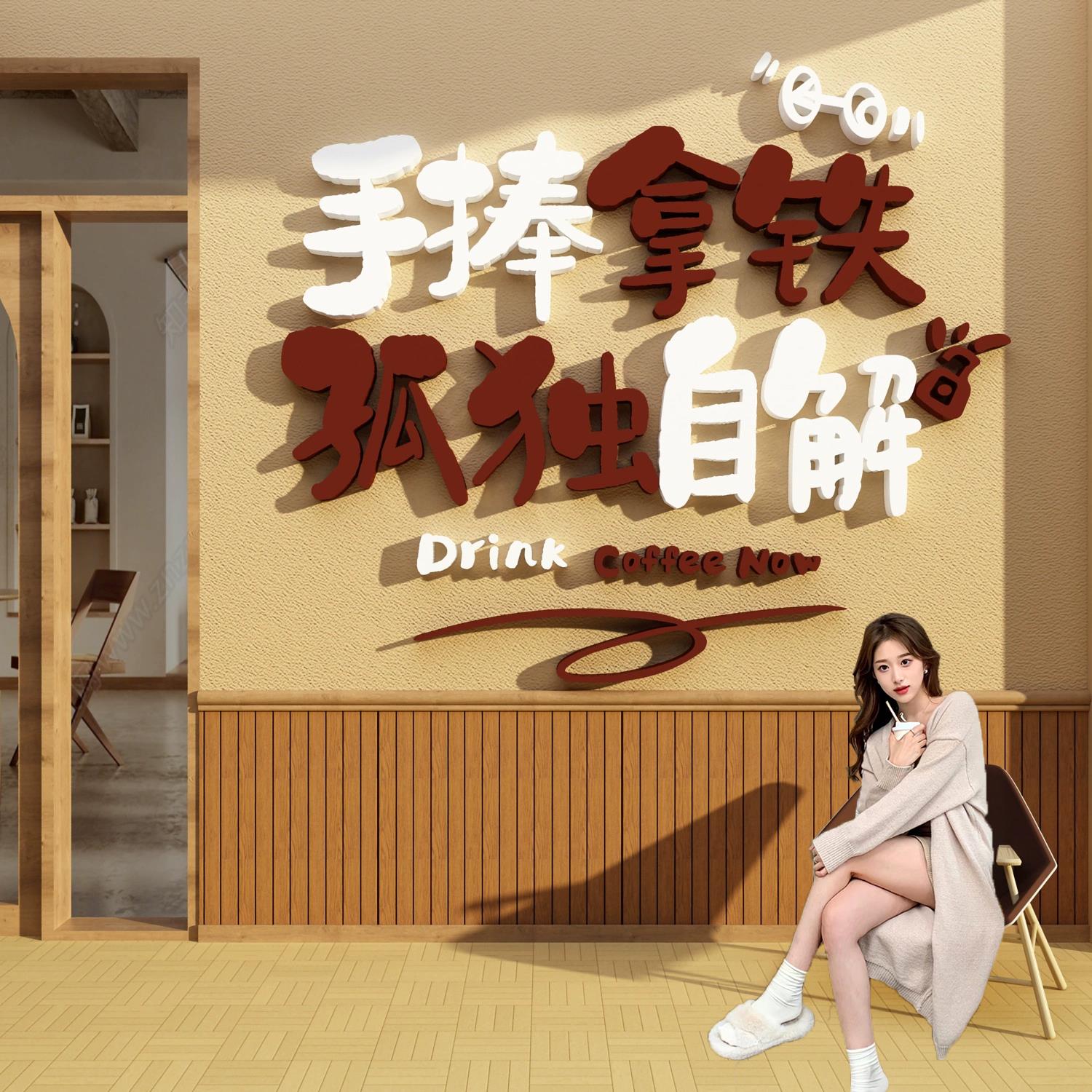 网红拍照区布置咖啡厅馆角墙壁面装饰奶茶店打卡背景摆件贴纸壁画