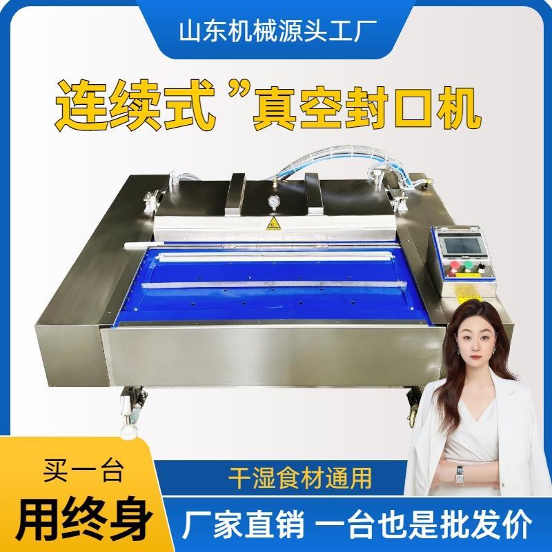 真空机商用滚动式食品包装机粽子海鲜抽空机全自动连续式封口机
