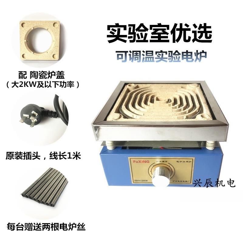 富兴电子万用炉可调温实验电炉万用电炉子电热炉1000W2000W3000W