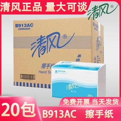 清风卫生纸B913AC商务用纸大尺寸一包200抽一箱20包原厂原箱发货