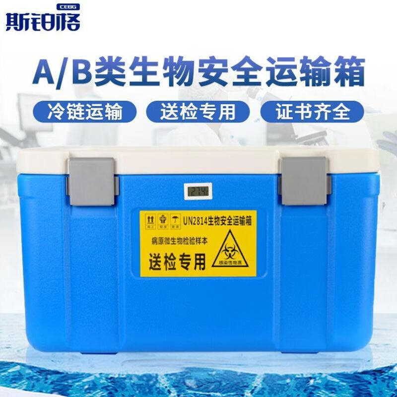斯铂格ab类高危生物安全运输箱大容量手提便携核酸检测血采样标本